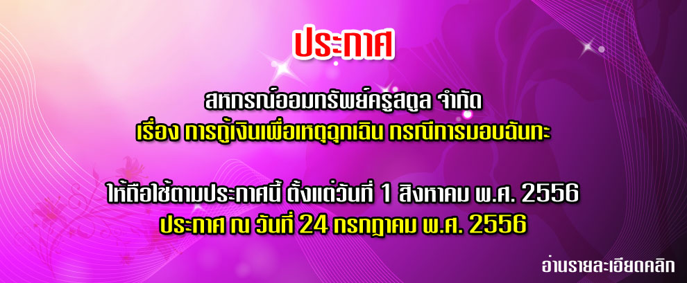 การกู้เงินเพื่อเหตุฉุกเฉิน กรณีการมอบฉันทะ Slide