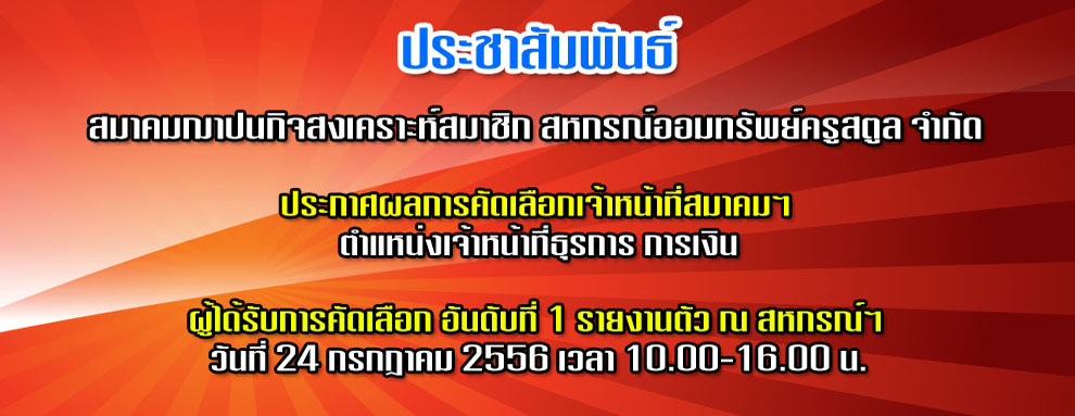 ประกาศผลการคัดเลือกเป็นเจ้าหน้าที่สมาคม ตำแหน่ง เจ้าหน้าที่ธุรการ การเงิน Slide