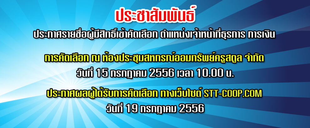 ประกาศรายชื่อผู้มีสิทธิ์เข้ารับการคัดเลือกเจ้าหน้าที่สมาคมฌาปนกิจสงเคราะห์ Slide