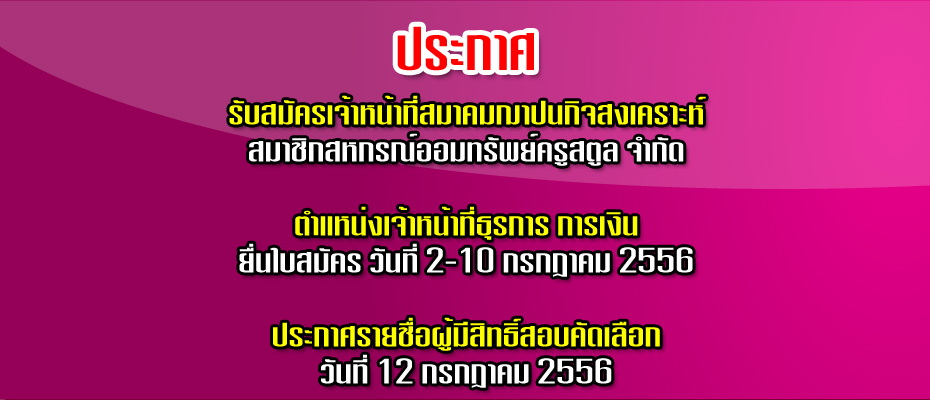 รับสมัครเจ้าหน้าที่สมาคมฌาปนกิจสงเคราะห์ Slide