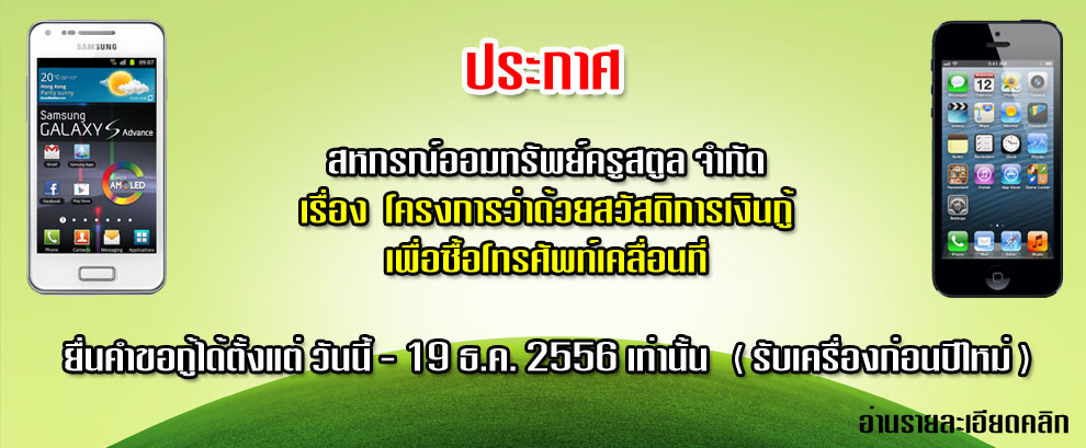 ใบสั่งจองโทรศัพท์เคลื่อนที่