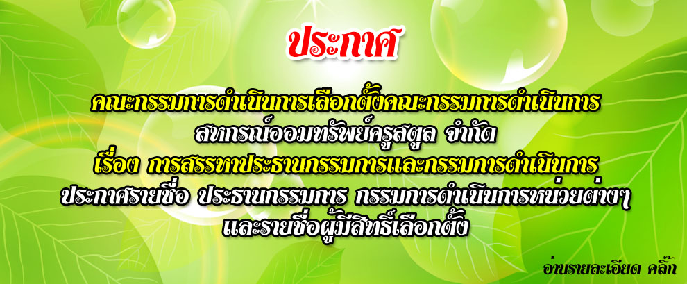 การสรรหาประธานกรรมการและกรรมการดำเนินการ