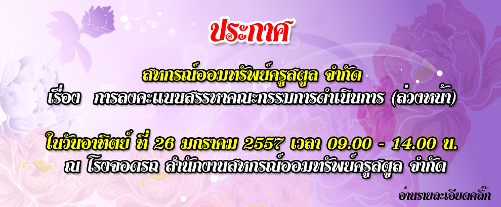 การลงคะแนนสรรหาคณะกรรมการดำเนินการ (ล่วงหน้า)