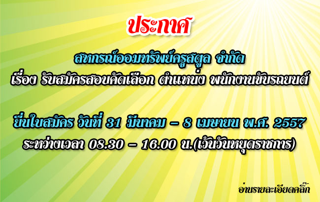 ตำแหน่งพนักงานขับรถยนต์