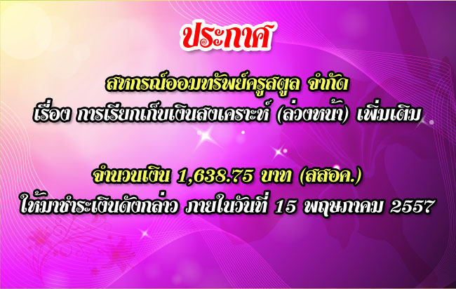 การเรียกเก็บเงินสงเคราะห์ (ล่วงหน้า) เพิ่มเติม