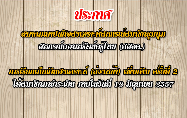 การเรียกเก็บเงินสงเคราะห์ ล่วงหน้า เพิ่มเติม ครั้งที่ 2