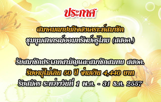 ชุมนุมสหกรณ์ออมทรัพย์์ครูไทย สสอค