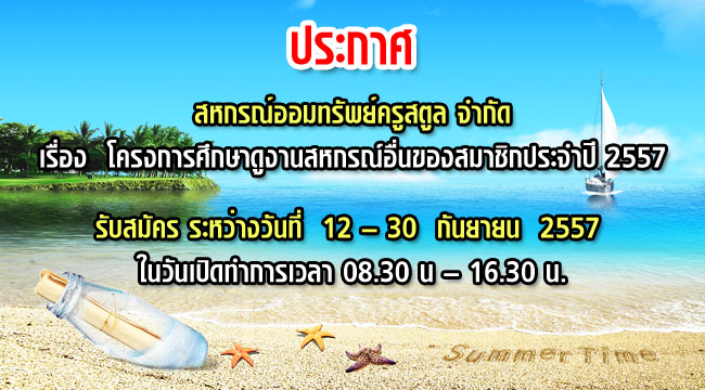 สมัครรับศึกษาดูงาน 2557