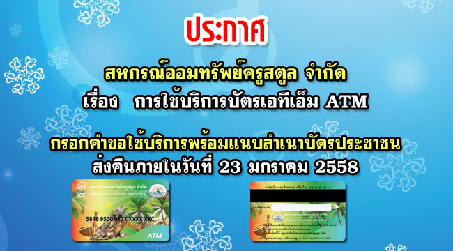 การใช้บริการบัตรเอทีเอ็ม ATM
