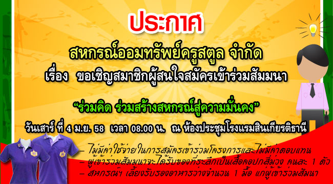 เชิญสมาชิกผู้สนใจสมัครเข้าร่วมสัมมนา