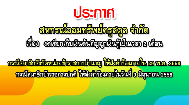 งดเรียกเก็บเงินต้นสัญญาเงินกู้เป็นเวลา 2 เดือน