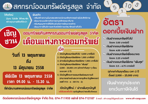 แบบใบปลิว เชิญชวนสมาชิกสหกรณ์1_resize