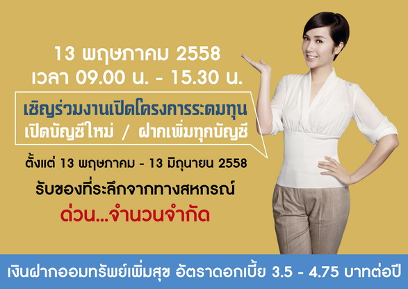 แบบใบปลิว เชิญชวนสมาชิกสหกรณ์2_resize
