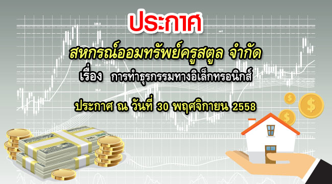 การทำธุรกรรมทางอิเล็กทรอนิกส์