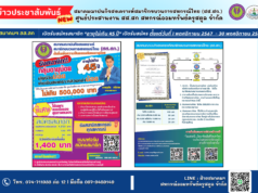 ใหม่ล่าสุด ‼️ สมาคมฌาปนกิจสงเคระห์สมาชิกขบวนการสหกรณ์ไทย (สส.สก.) เปิดรับสมัครสมาชิกสหกรณ์ฯ อายุไม่เกิน 45 ปี