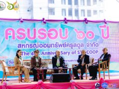 กิจกรรมเฉลิมฉลอง ครบรอบ 60 ปี สหกรณ์ออมทรัพย์ครูสตูล จำกัด