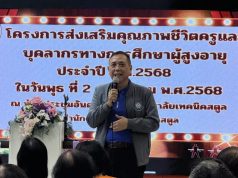 สหกรณ์ฯ ร่วมโครงการส่งเสริมคุณภาพชีวิตครูและบุคลากรทางการศึกษาผู้สูงอายุ ประจำปี 2568