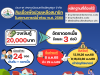สินเชื่อเพื่อช่วยเหลือสมาชิกในสถานการณ์น้ำท่วม พ.ศ. 2568