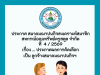 ประกาศผลการคัดเลือกเป็น ลูกจ้าง สมาคมฌาปนกิจสงเคราะห์สมาชิกสหกรณ์ออมทรัพย์ครูสตูล จำกัด