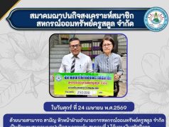 มอบเงินสวัสดิการสงเคราะห์กรณีสมาชิกเสียชีวิต ให้แก่ครอบครัวของ “นายโกวิท ศรีธรรมรัตน์”