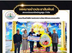 ร่วมแสดงความไว้อาลัยสมาชิกเสียชีวิต ให้แก่ครอบครัวของ “นายโกวิท ศรีธรรมรัตน์” สมาชิกหน่วย อาชีวะ