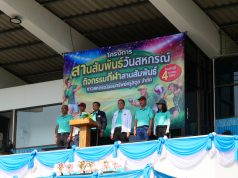 กิจกรรมกีฬาสานสัมพันธ์ ชาวสหกรณ์ออมทรัพย์ครูสตูล จำกัด วันเสาร์ที่ 4 เมษายน 2569