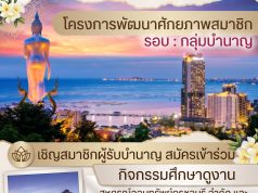 เชิญสมาชิกผู้รับบำนาญ สมัครเข้าร่วม กิจกรรมศึกษาดูงาน ณ สหกรณ์ออมทรัพย์ครูชลบุรี จำกัด และ สหกรณ์ออมทรัพย์ครูฉะเชิงเทรา จำกัด