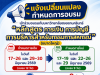 ขอแจ้งเปลี่ยนแปลงกำหนดการอบรมหลักสูตร การเงิน การบัญชี และการบริหารสำหรับกรรมการสหกรณ์ (ขนาดใหญ่)